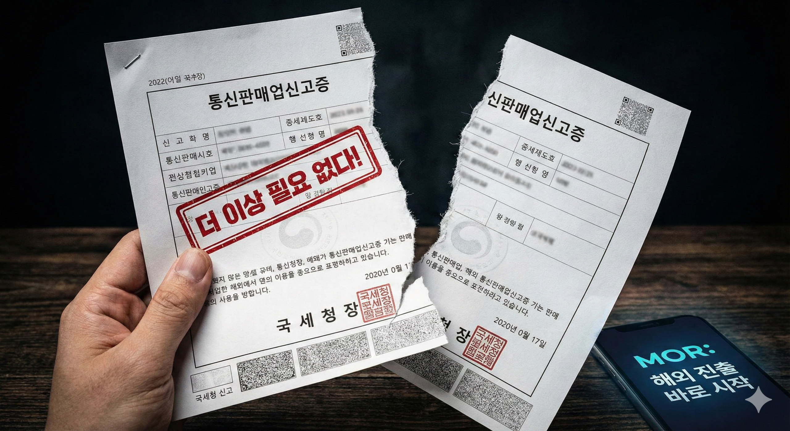 통신판매업신고증 MOR 전략: 5년 차 개발자가 사업자 없이 결제를 자동화한 비결