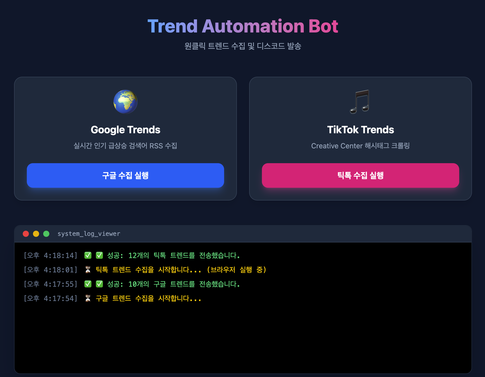 시간 루틴뜻 효율성: Next.js 트렌드 자동화 봇 제작으로 완성하는 빌더의 삶